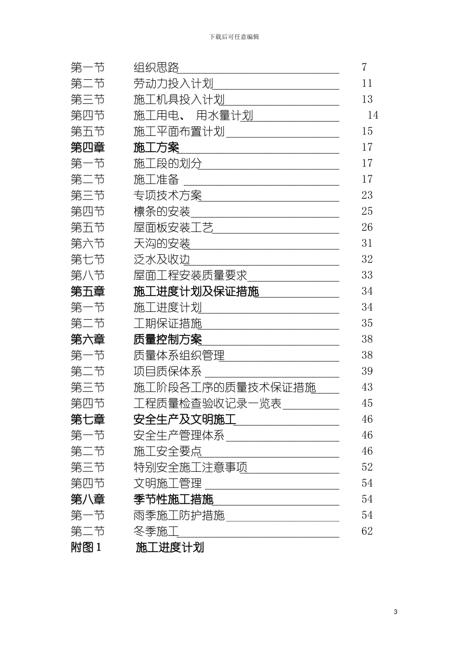 郑州会展金属屋面工程施工组织设计模板_第3页