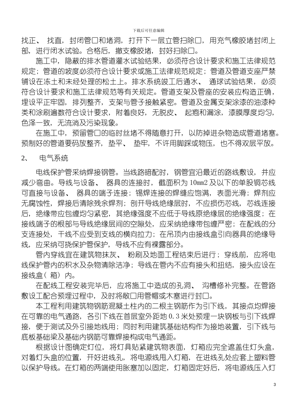 郑州华亚施工组织设计林九建模板_第3页