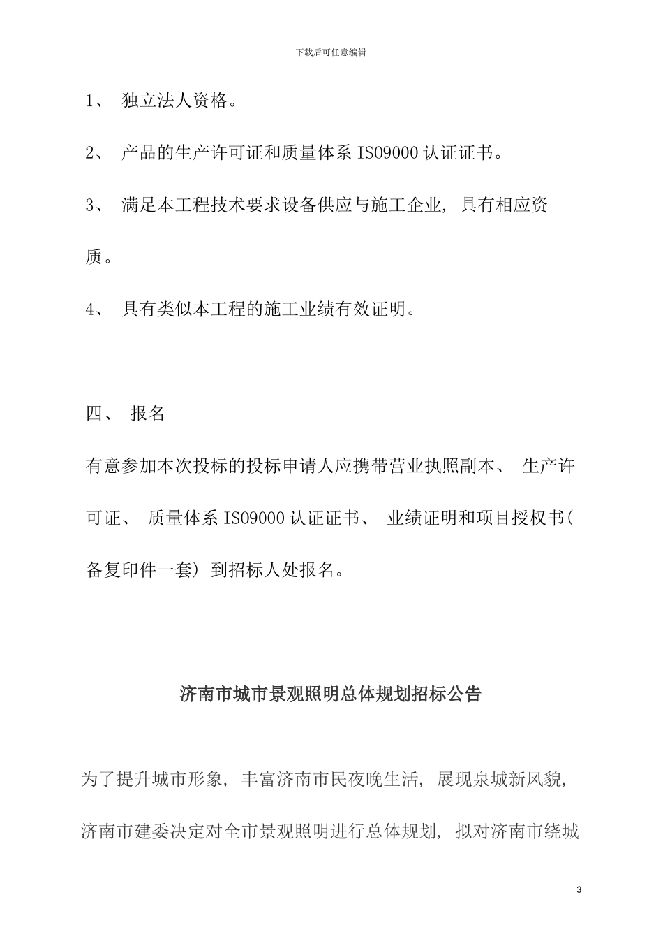 郑州国际会展中心夜景照明工程招标书模板_第3页