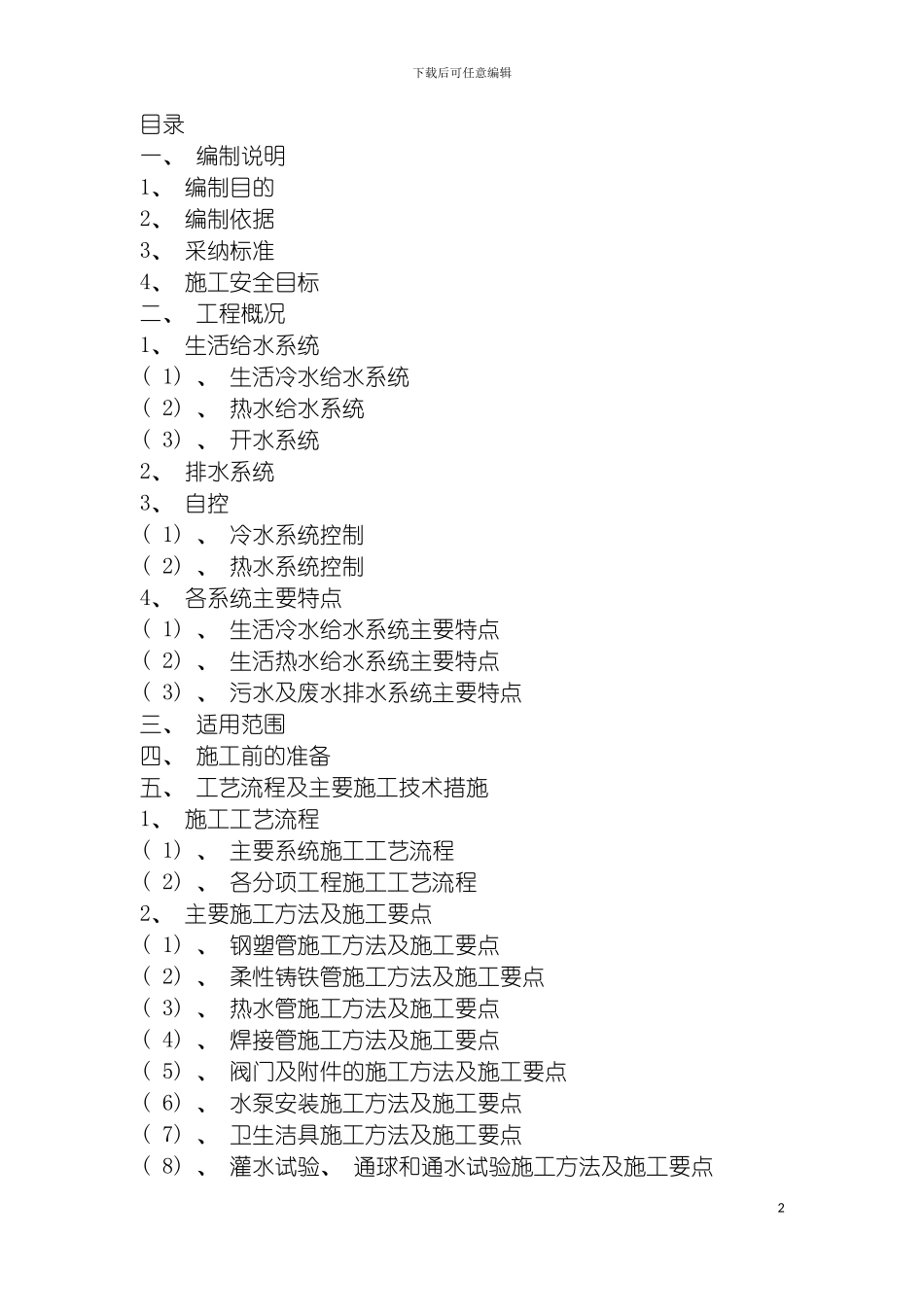 郑州国际会展中心给排水施工方案模板_第2页