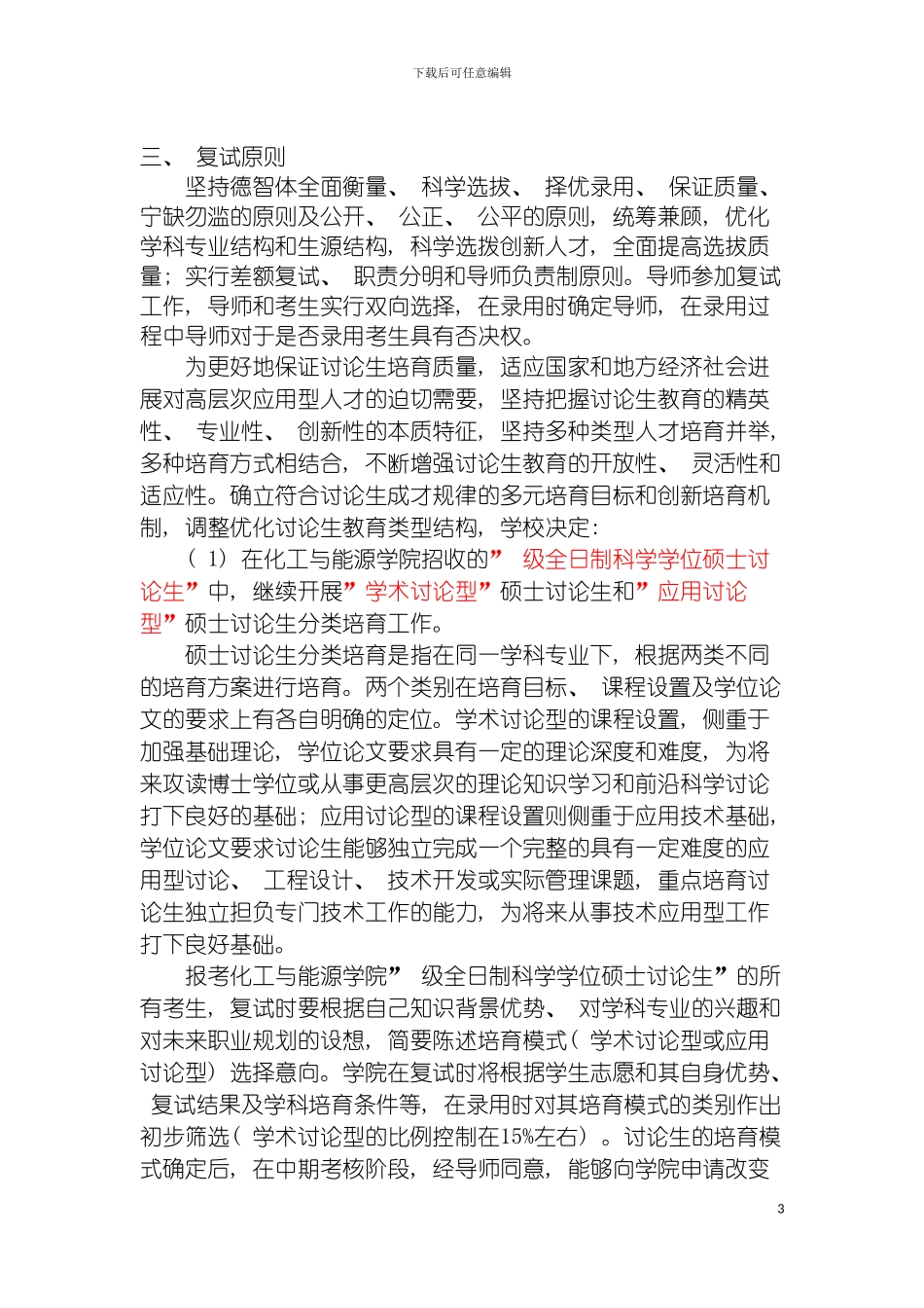 郑州大学化工与能源学院硕士研究生招生复试工作细则模板_第3页