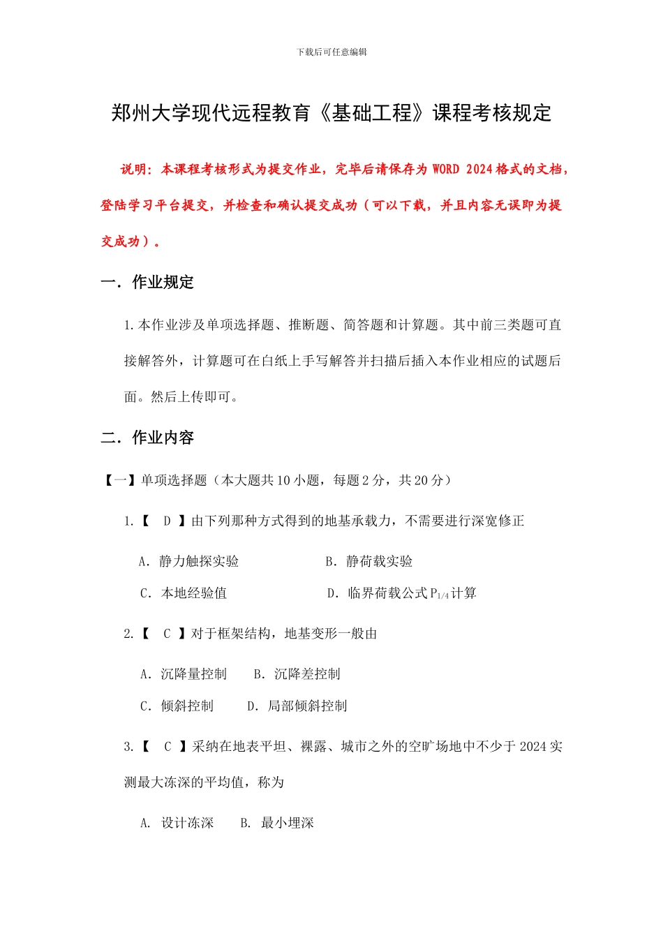 郑州大学现代远程教育基础工程课程考核要求满分答案_第1页