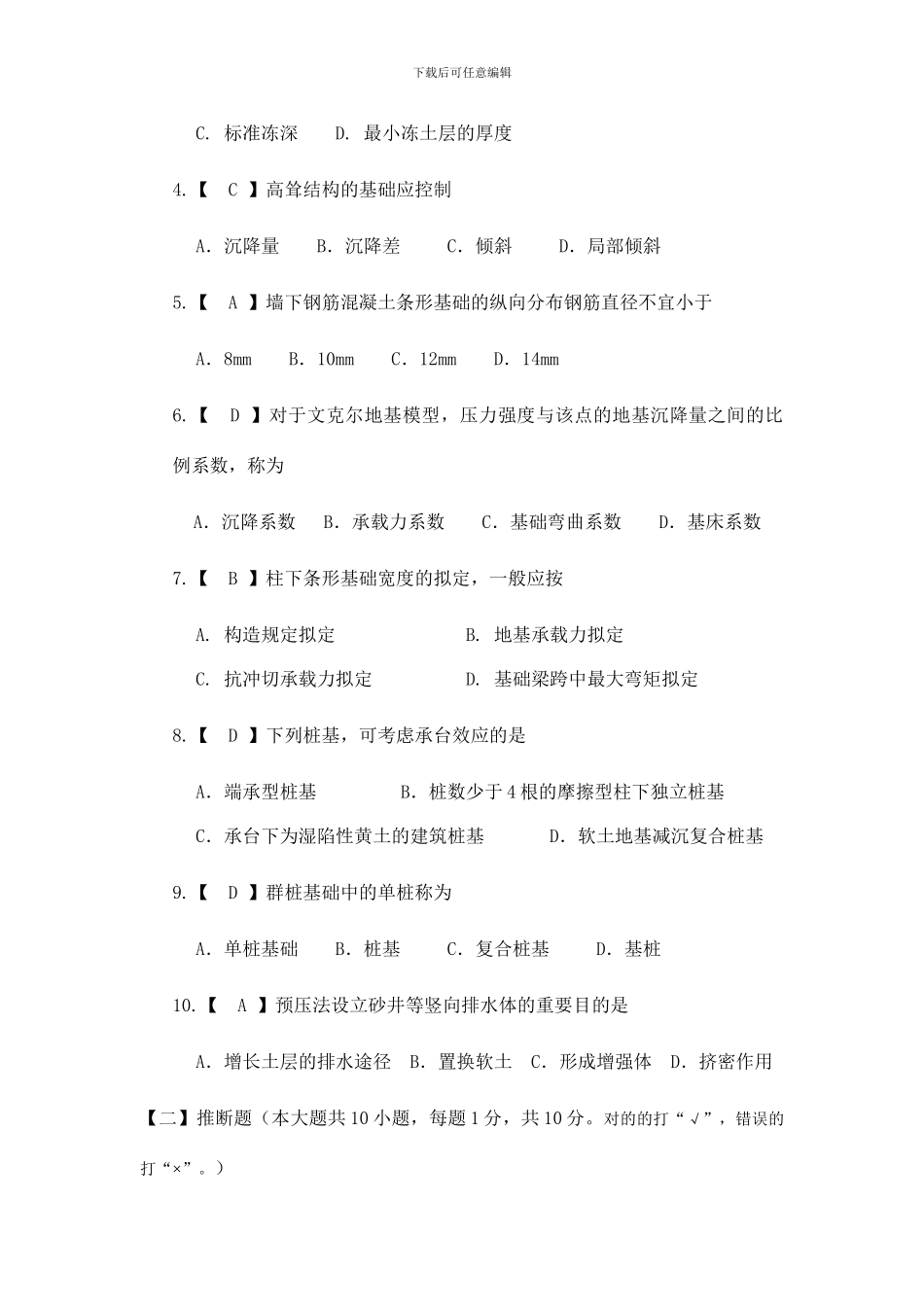 郑州大学现代远程教育基础工程课程考核要求满分答案_第2页