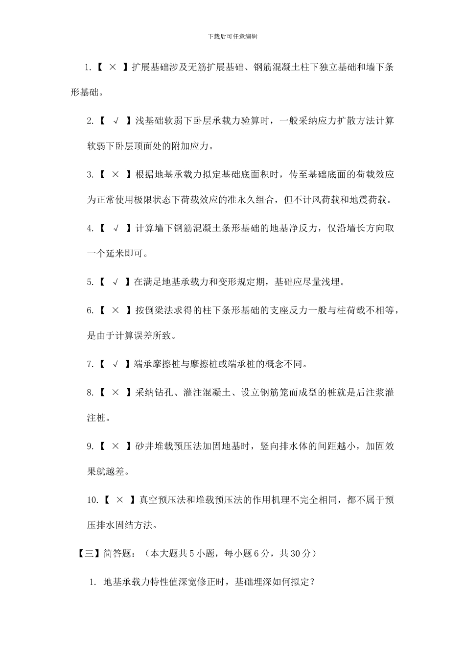 郑州大学现代远程教育基础工程课程考核要求满分答案_第3页