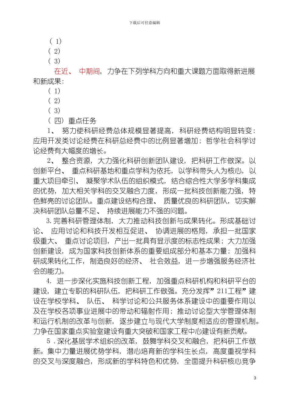 郑州大学科研发展规划草稿模板_第3页