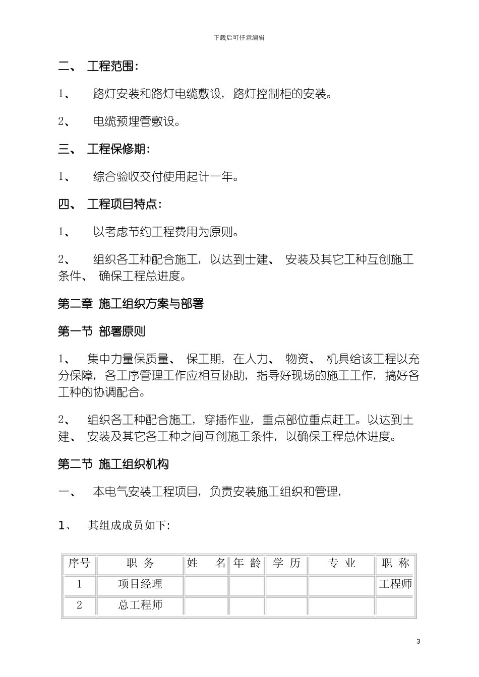 郑州安阳路道路改造工程施工组织设计模板_第3页