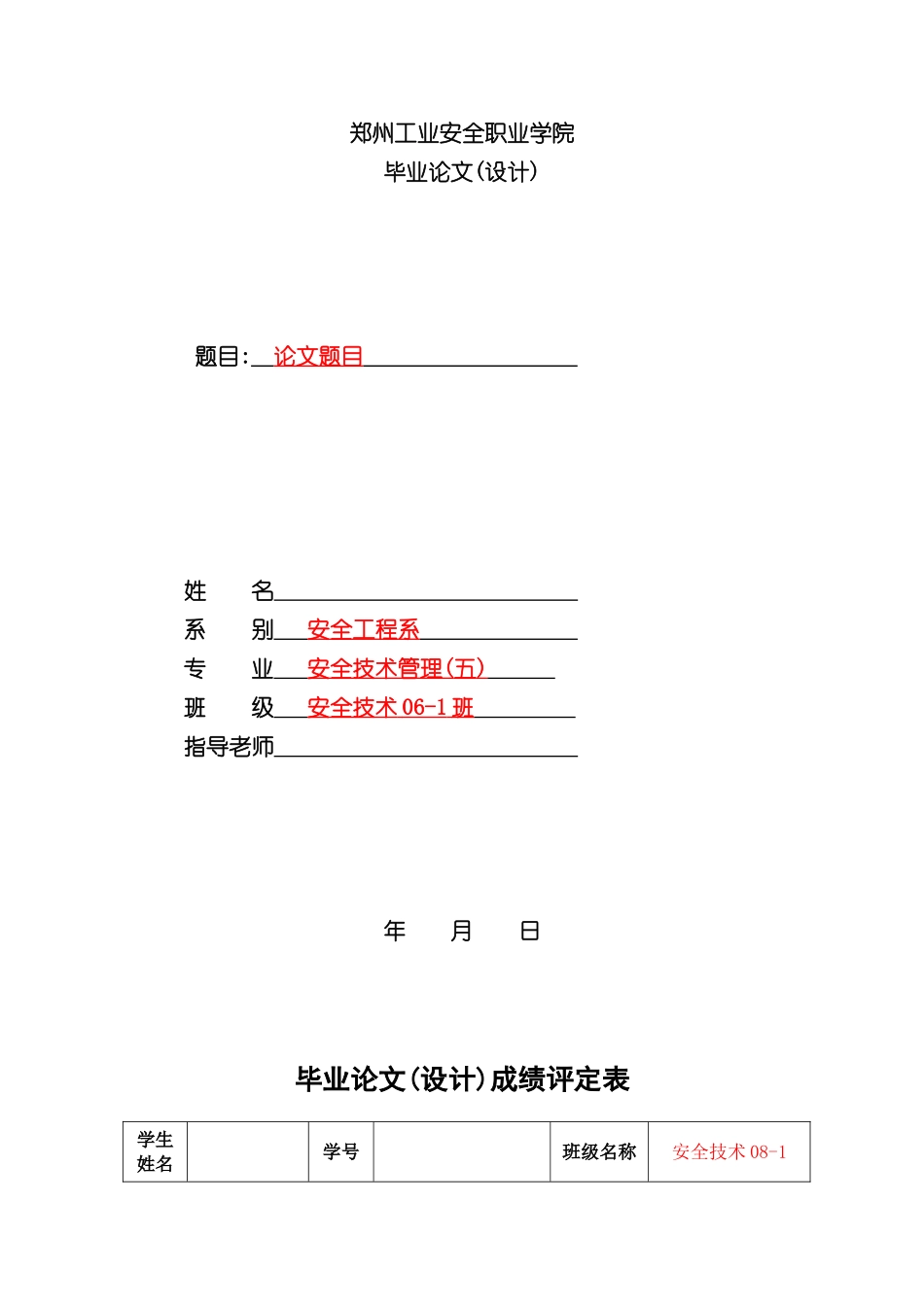 郑州工业安全职业学院毕业设计论文_第2页