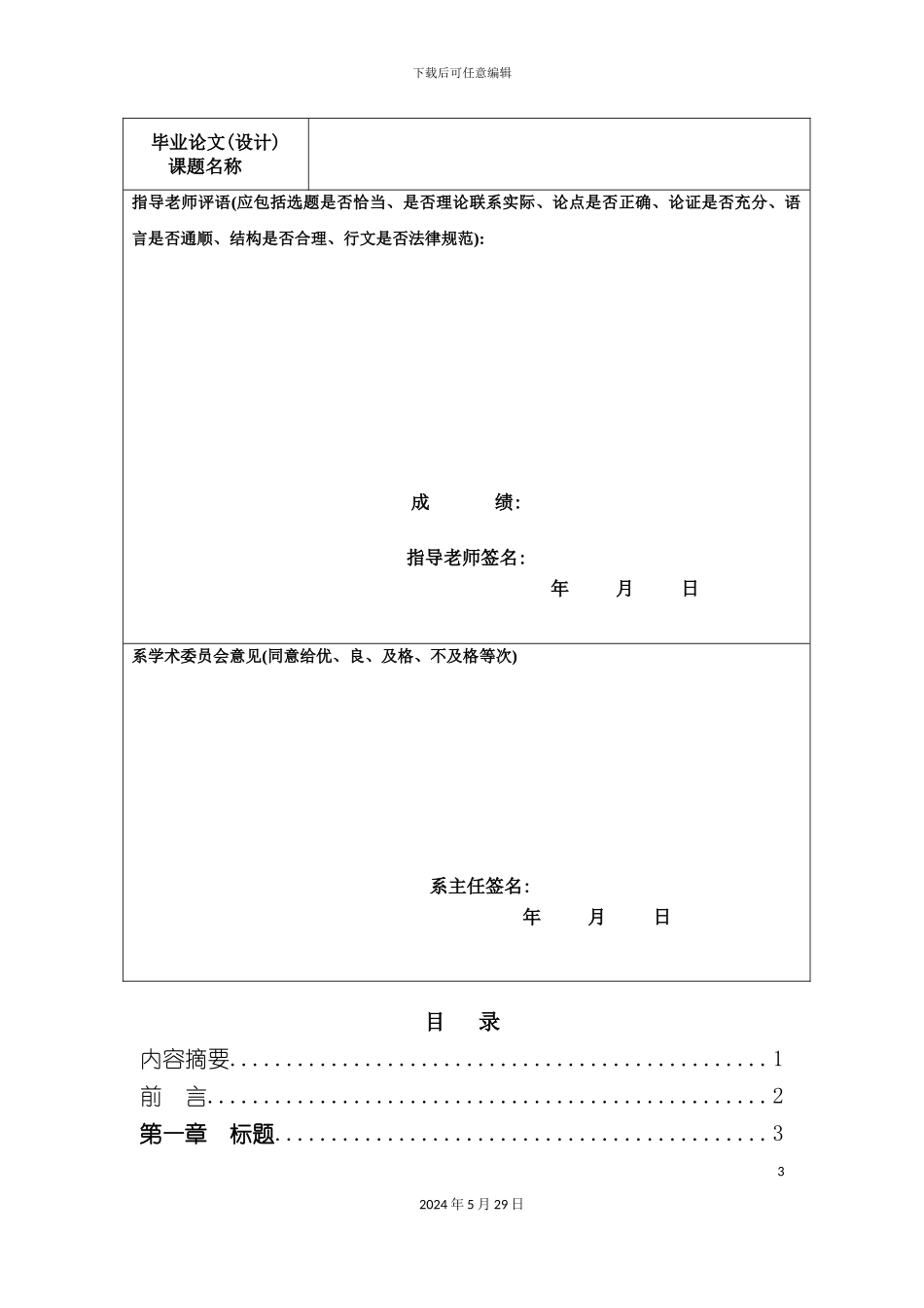 郑州工业安全职业学院毕业设计论文_第3页
