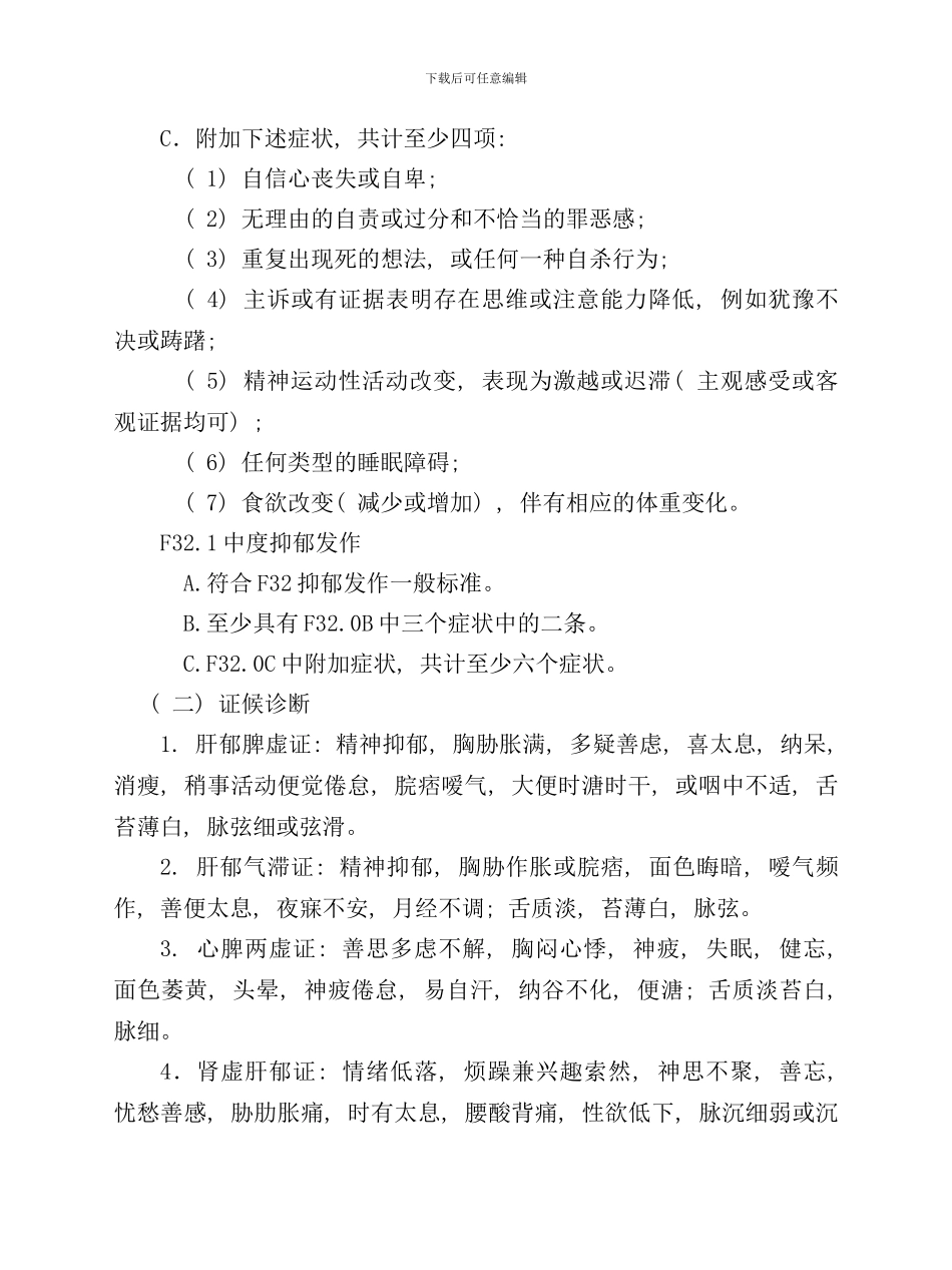 郁病抑郁症诊疗方案样本_第2页