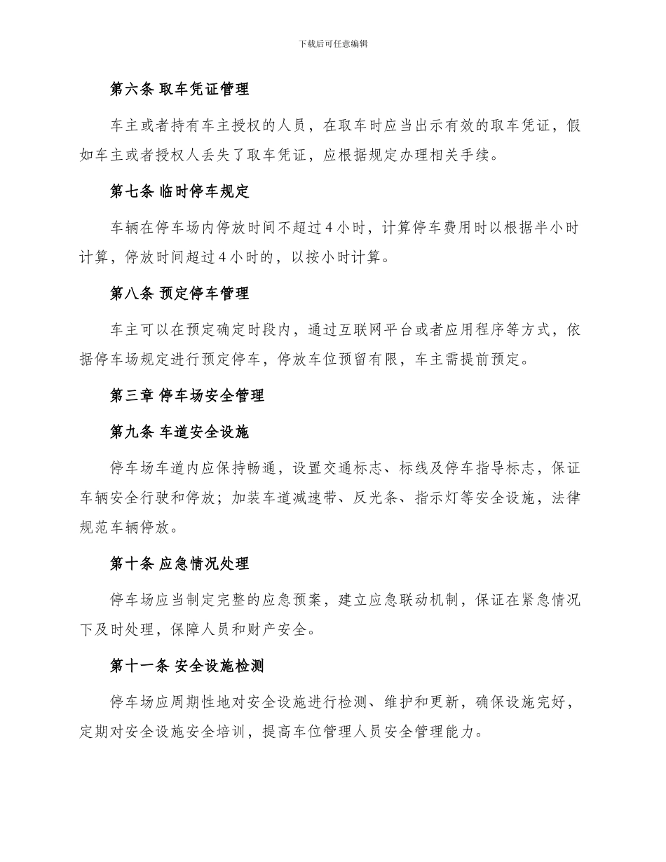 郑州市停车场管理办法_第2页