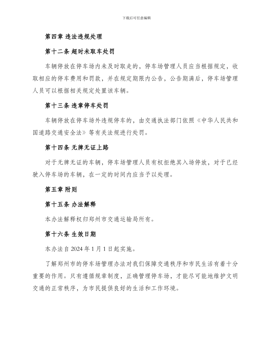 郑州市停车场管理办法_第3页