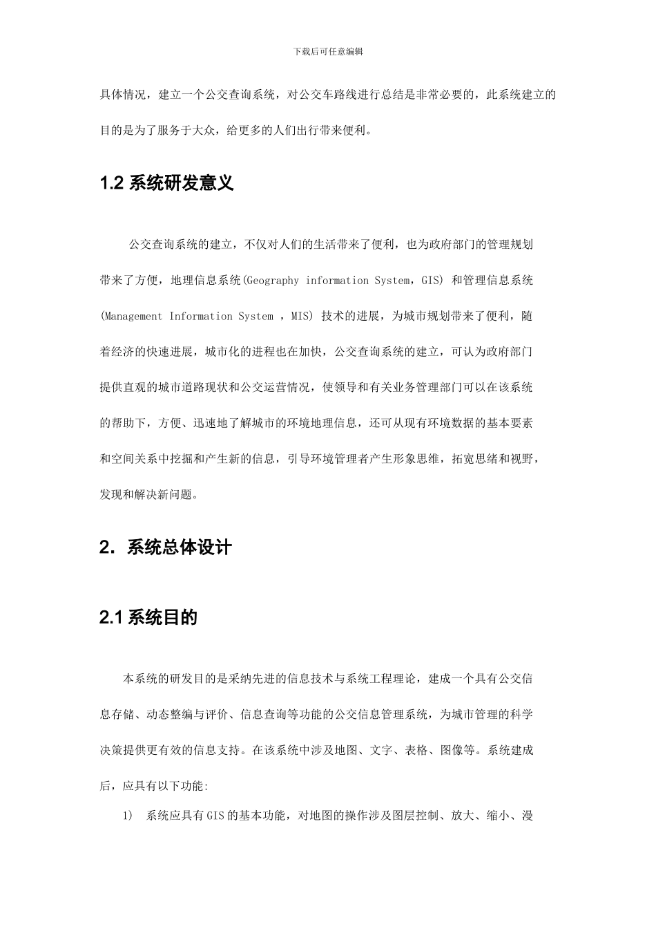 郑州市公交查询系统项目企划书_第3页