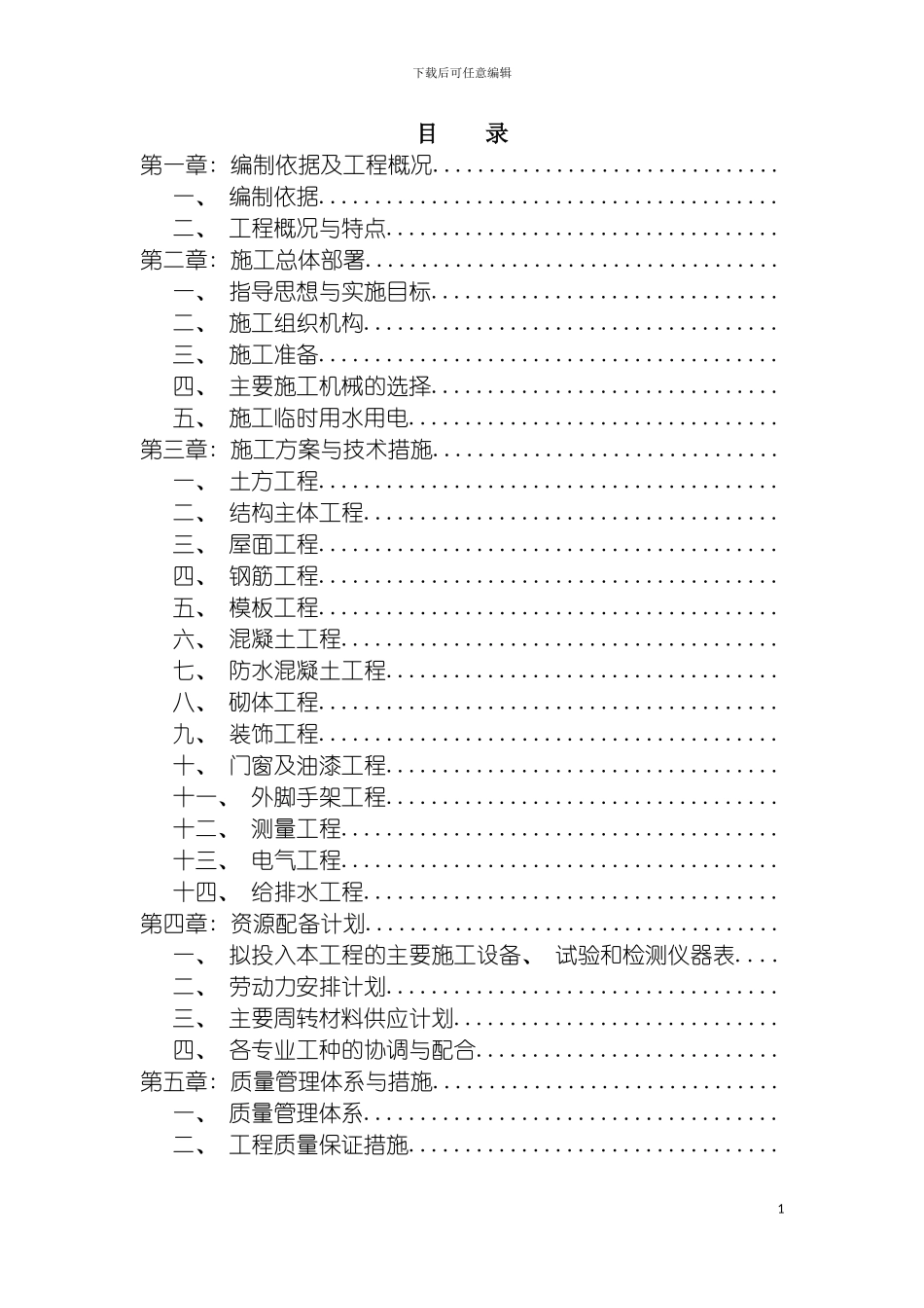 郑州市上街区丹江路小学建设工程项目施工组织设计工程模板_第3页