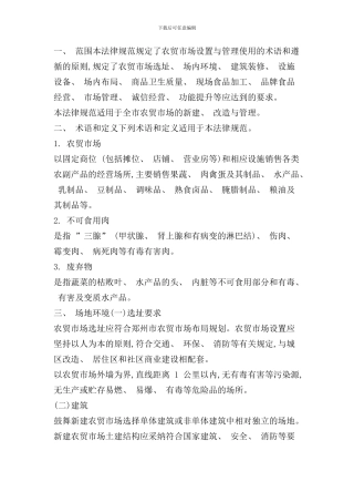 郑州市农贸市场设置与管理规范样本