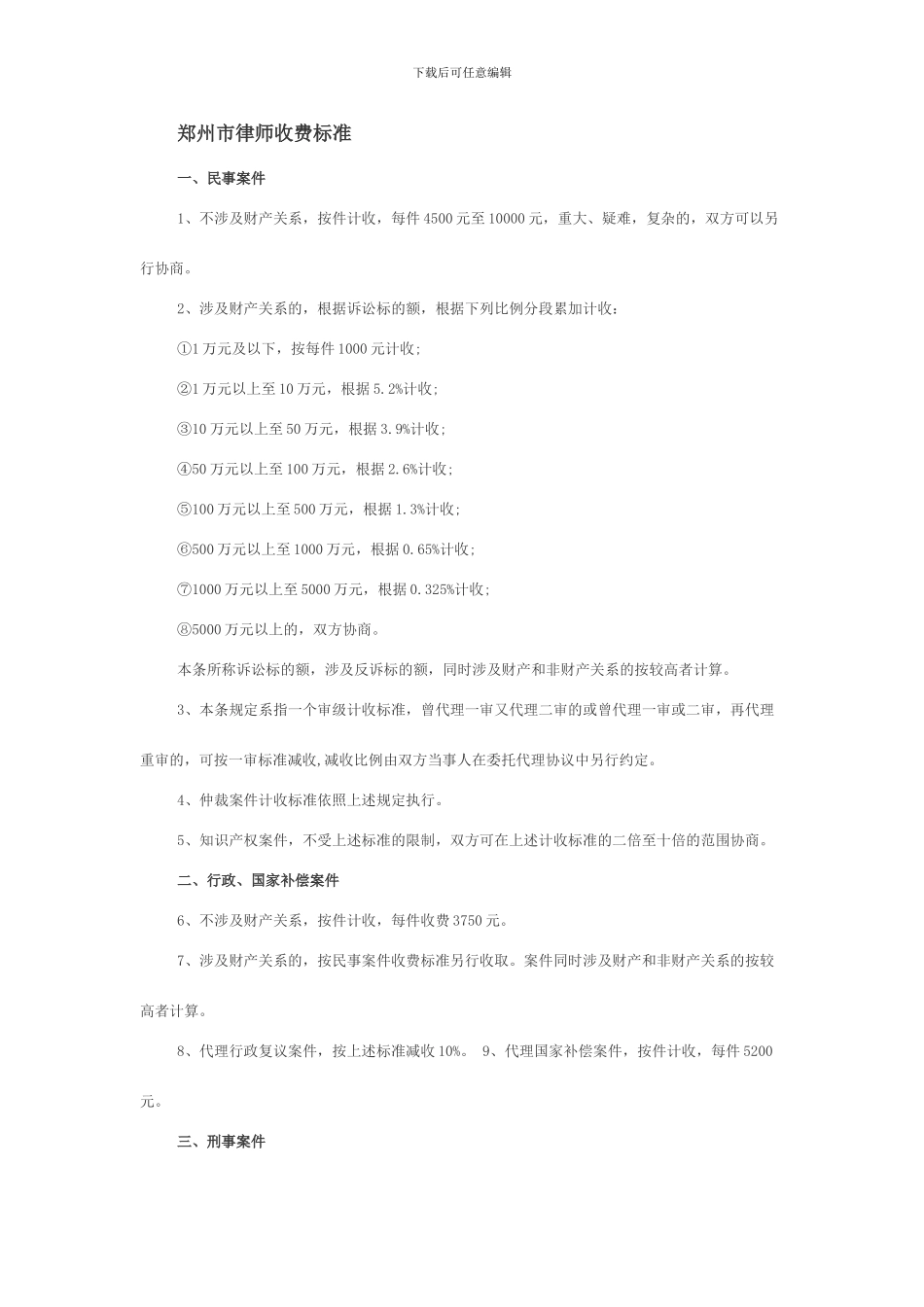 郑州市律师收费标准_第1页