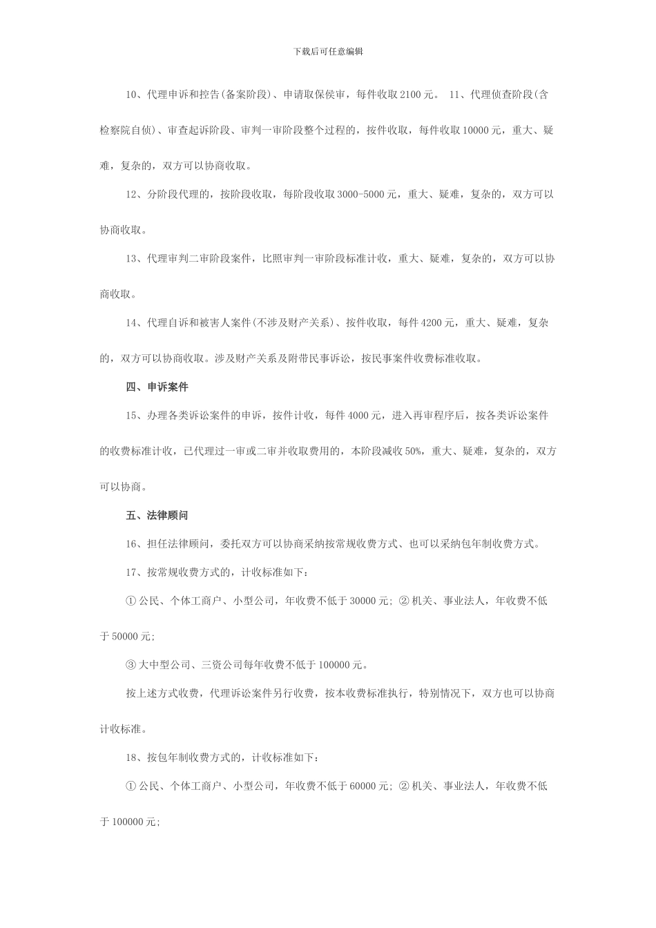 郑州市律师收费标准_第2页