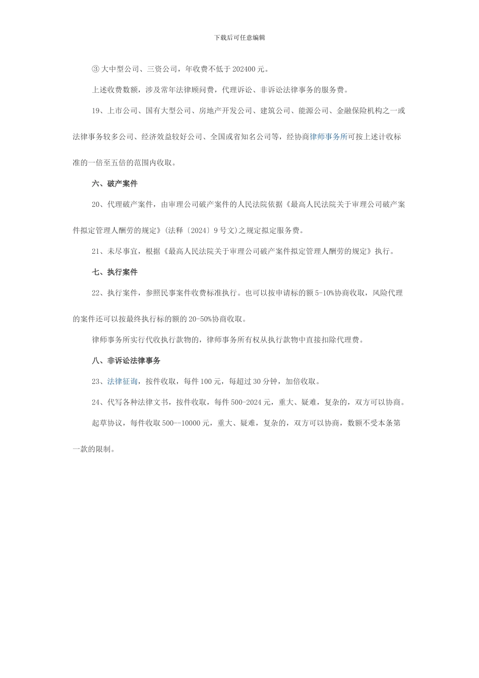 郑州市律师收费标准_第3页