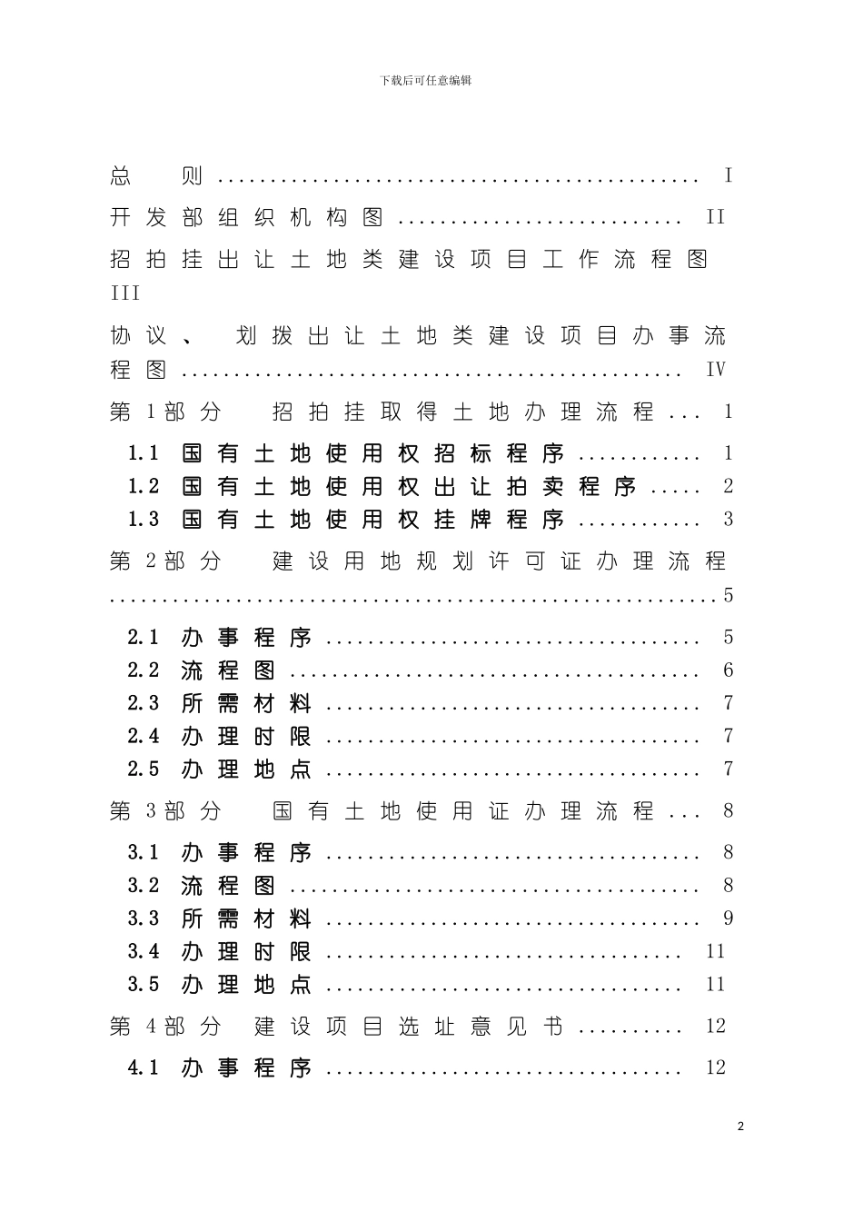 郑州房地产开发部办事流程工作流程模板_第3页