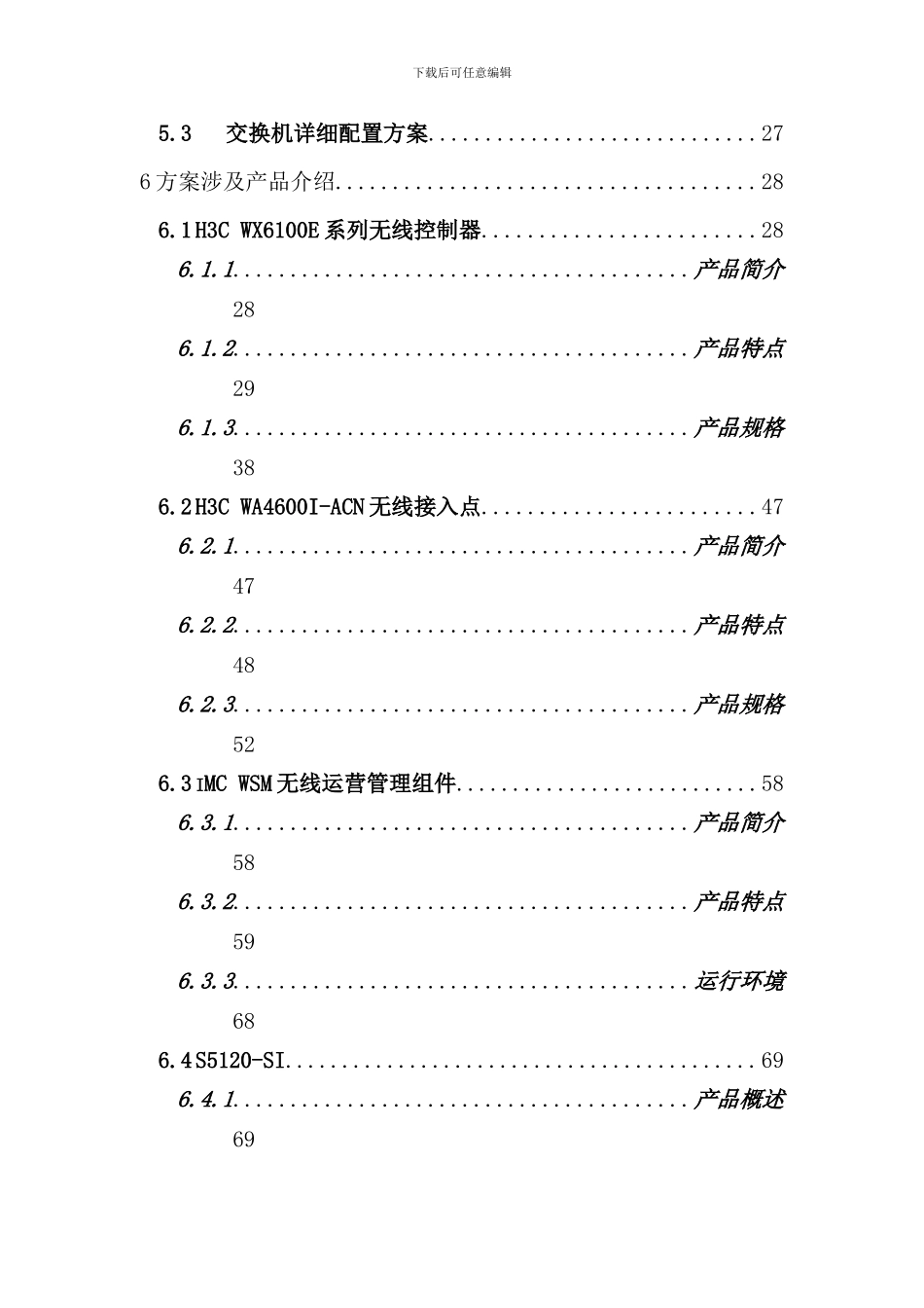 郑州师范学院无线校园网解决方案样本_第3页
