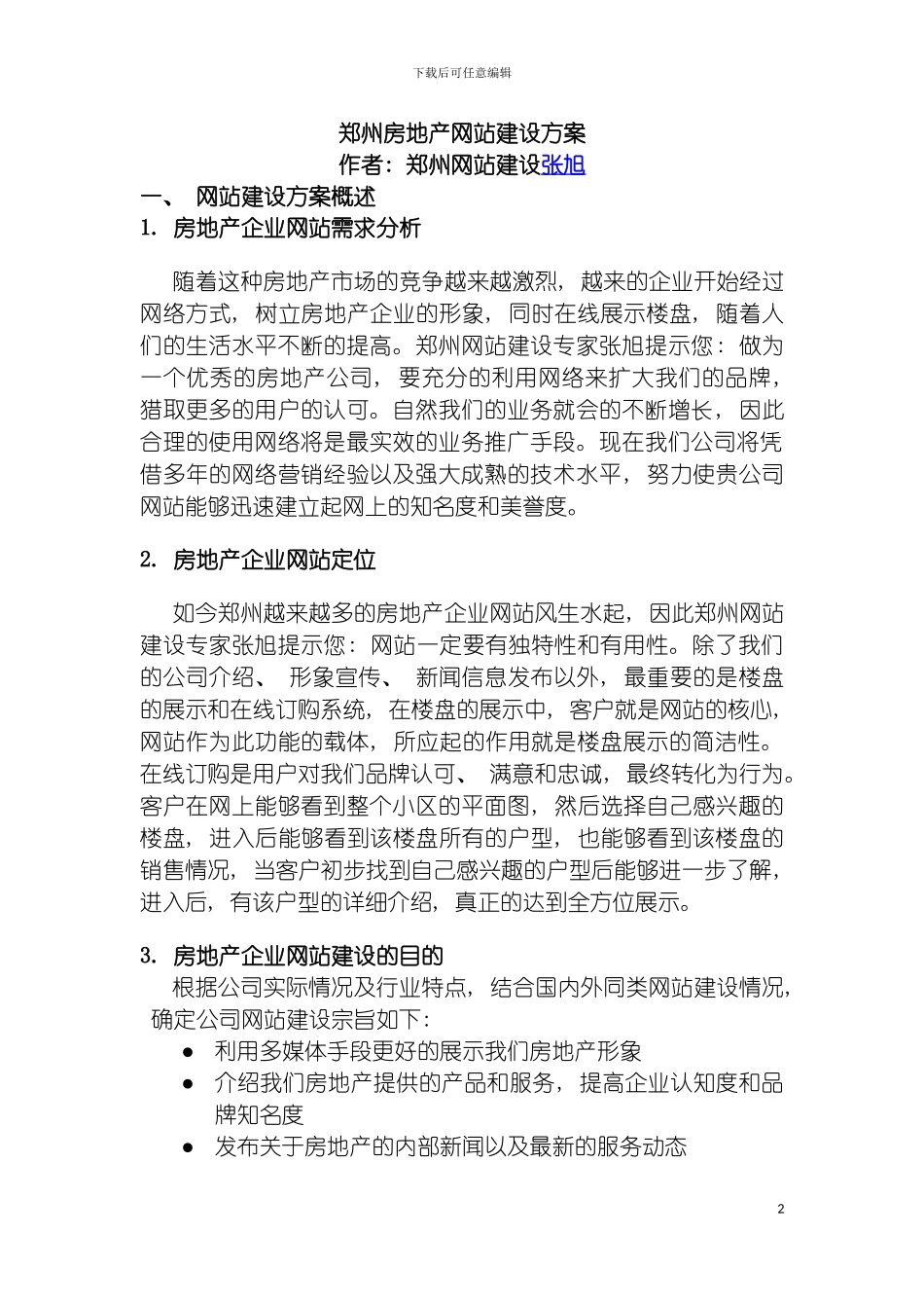 郑州房地产网站建设方案模板_第2页