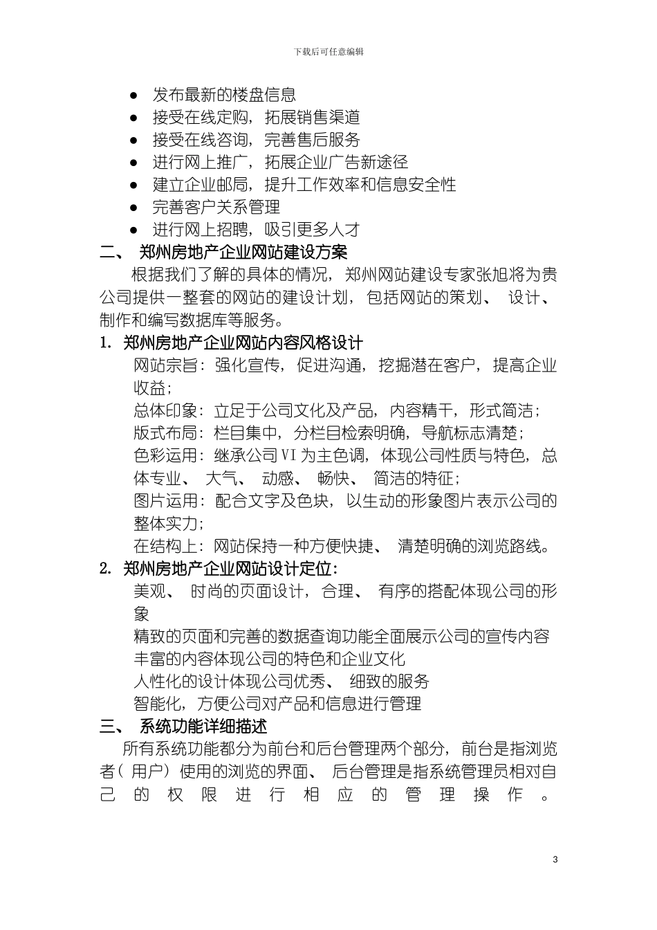 郑州房地产网站建设方案模板_第3页