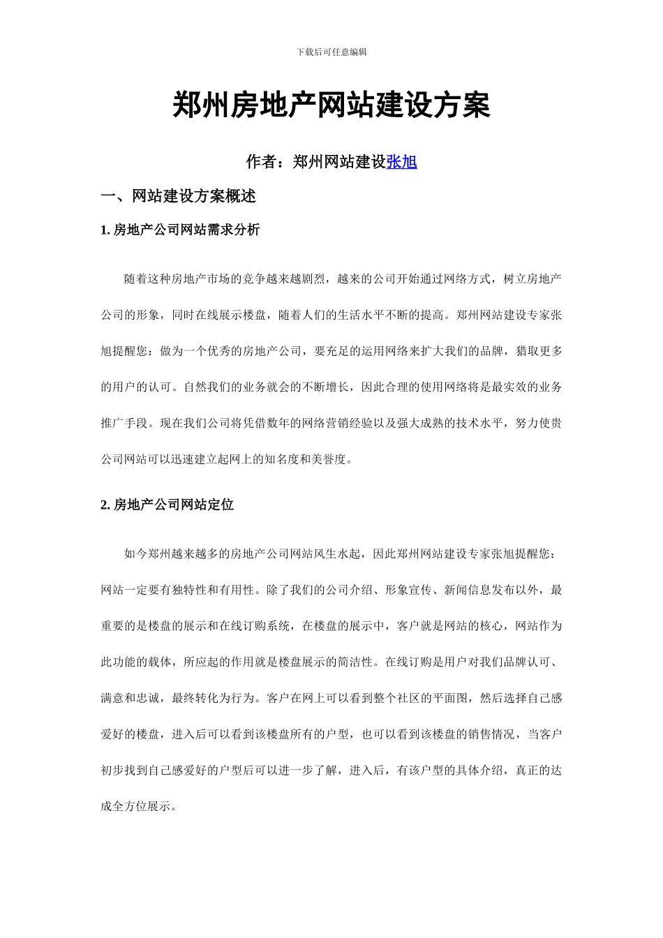 郑州房地产网站建设方案_第1页