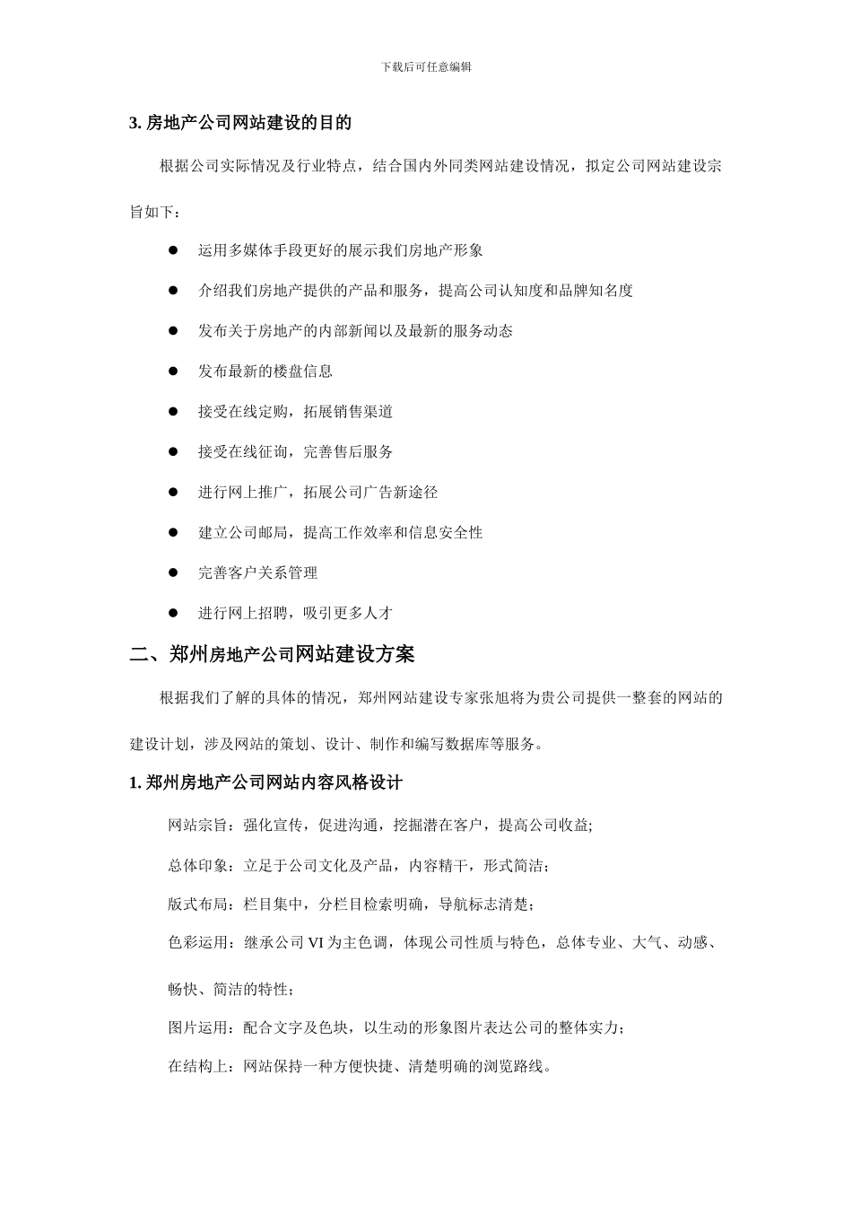 郑州房地产网站建设方案_第2页