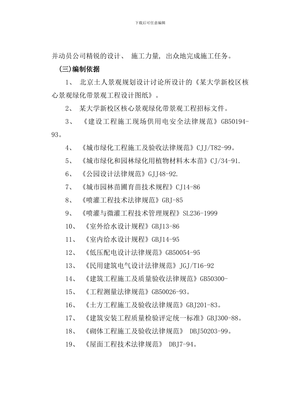 郑州某大学园林景观工程施工组织设计样本_第2页