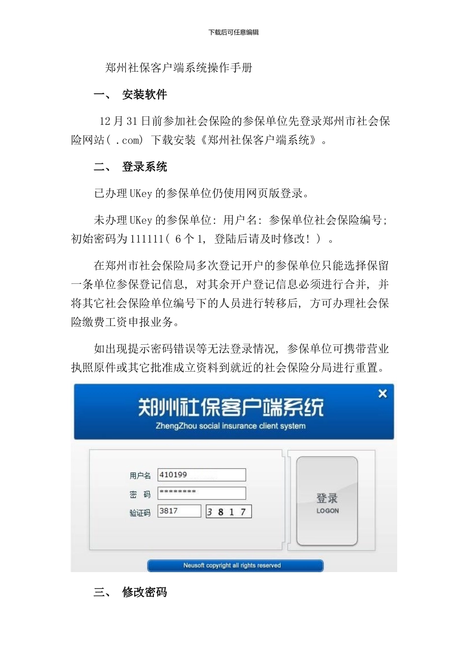 郑州社保客户端系统操作手册样本_第1页