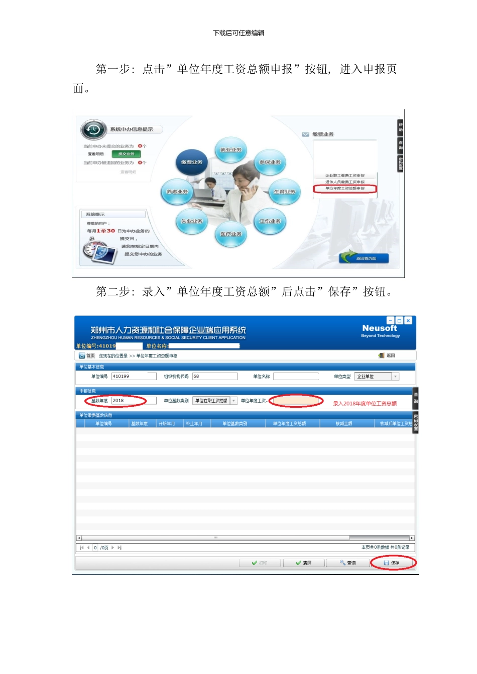 郑州社保客户端系统操作手册样本_第3页