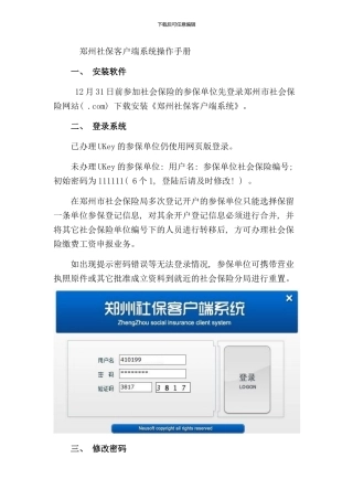 郑州社保客户端系统操作手册样本