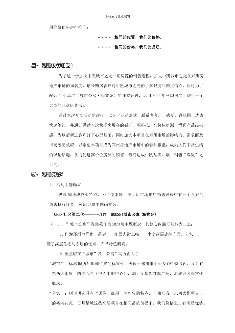郑州秋季房展会策划方案_第2页