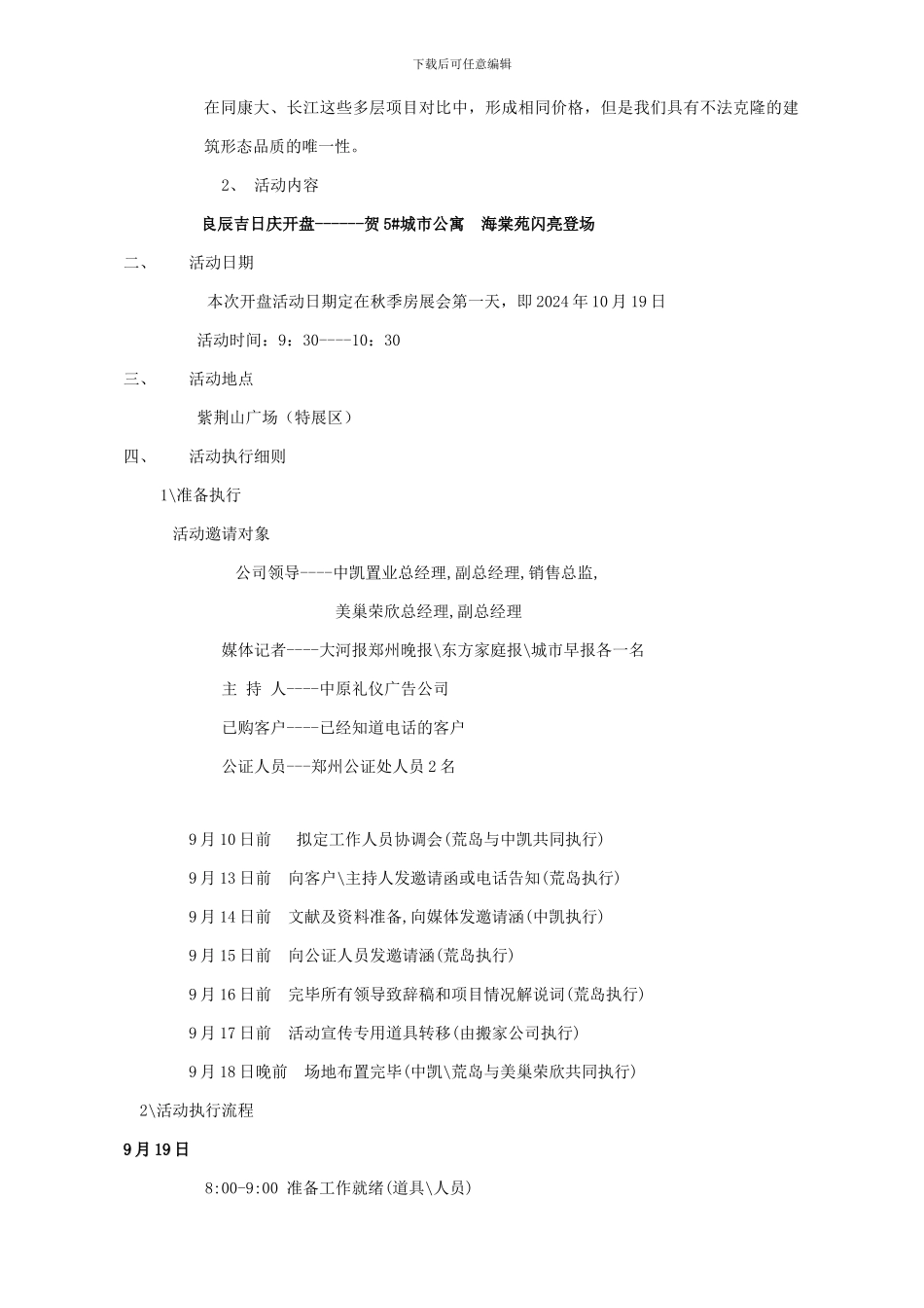 郑州秋季房展会策划方案_第3页