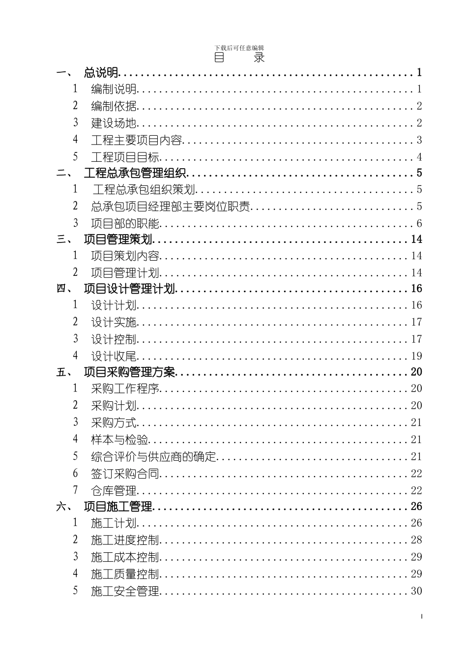 郑州综合保税区工程总承包方案模板_第3页
