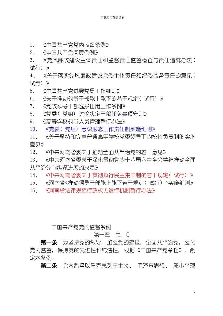 郑州财税金融职业学院相关制度模板_第2页