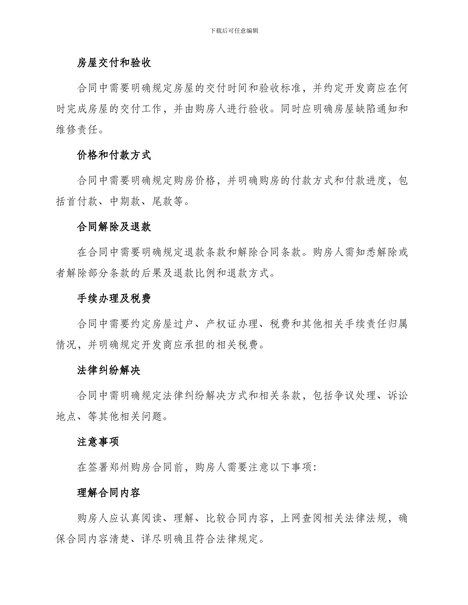 郑州购房合同_第2页