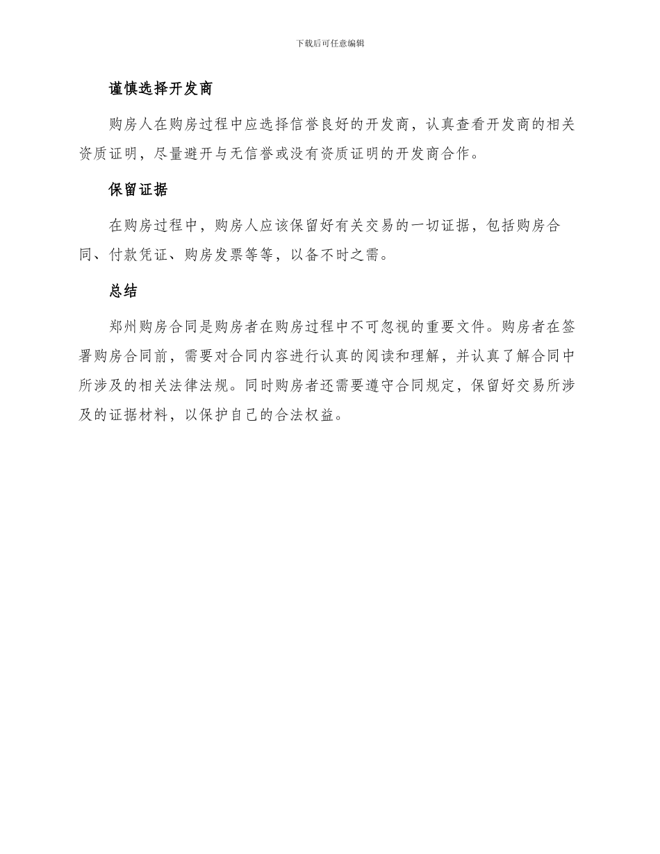 郑州购房合同_第3页