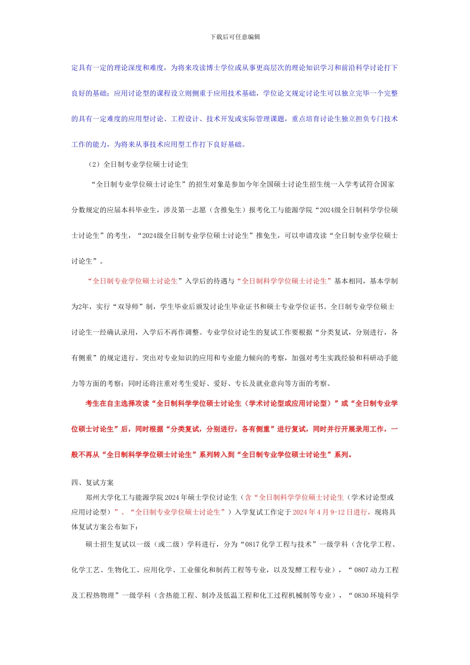 郑州大学化工与能源学院硕士研究生招生复试工作细则_第3页