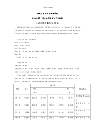 郑州大学化工与能源学院硕士研究生招生复试工作细则