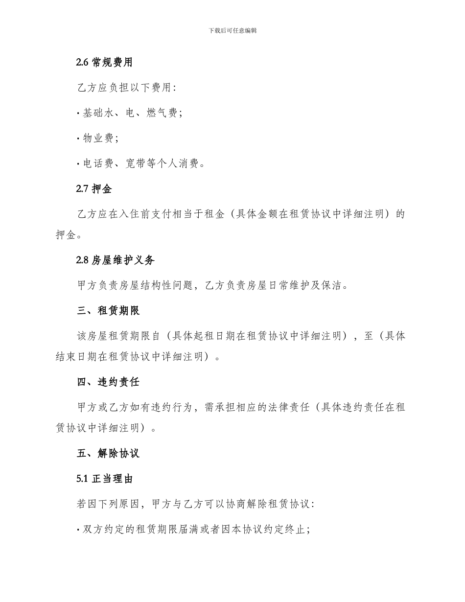 郑州市房屋租赁协议_第2页