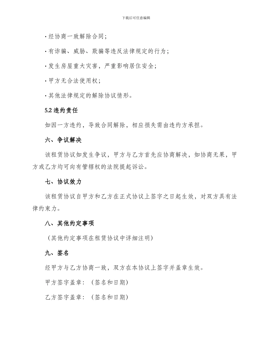 郑州市房屋租赁协议_第3页