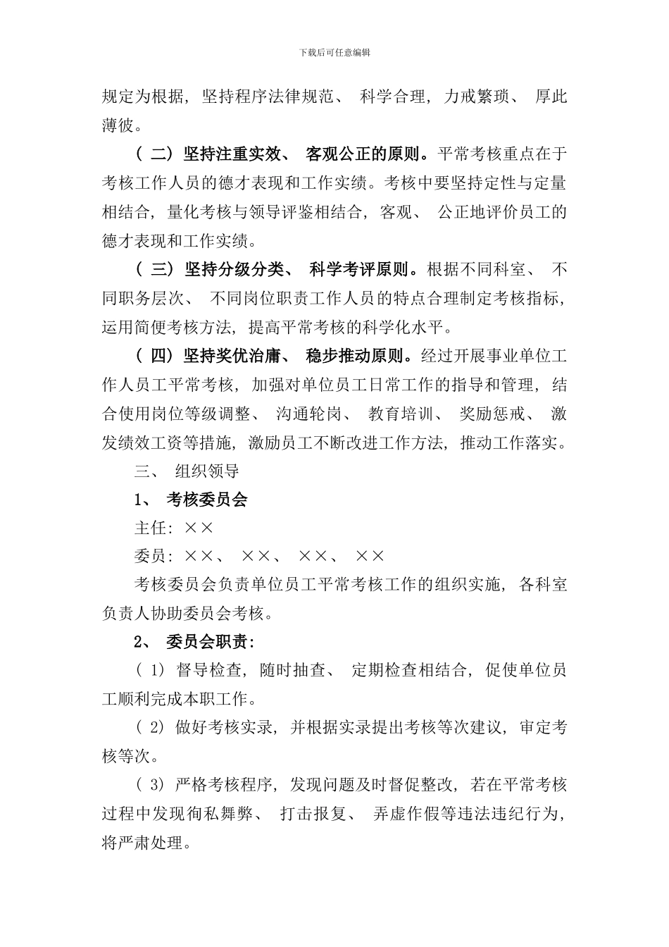 郑州市机关事业单位工作人员平时考核实施方案量化考核表样本_第2页