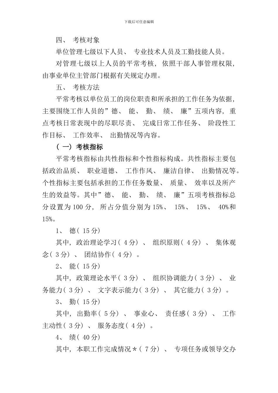 郑州市机关事业单位工作人员平时考核实施方案量化考核表样本_第3页