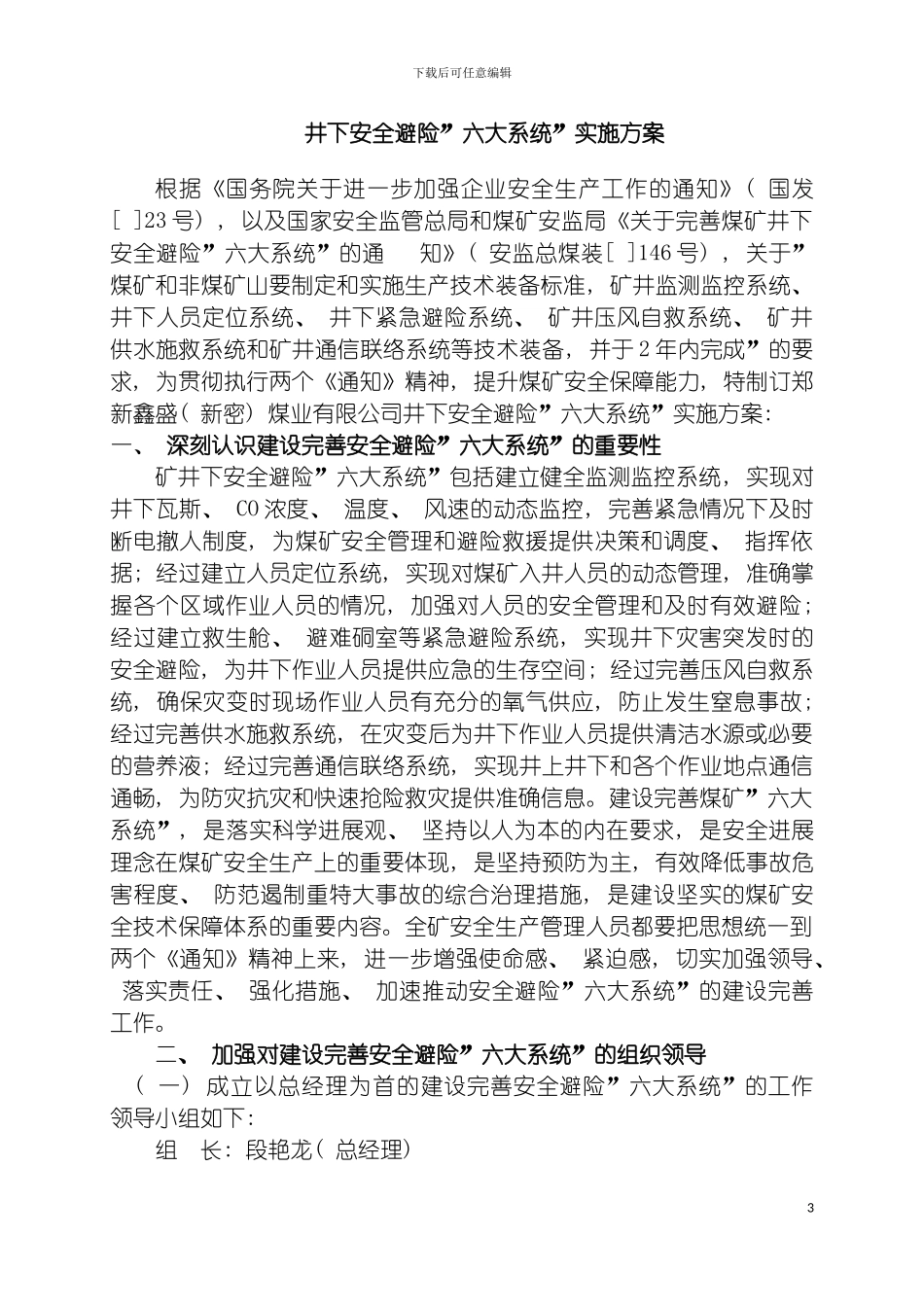 郑新鑫盛新密煤业有限公司井下安全避险六大系统实施方案最新模板_第3页