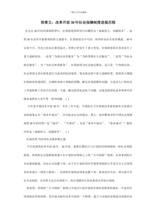 郑秉文改革开放年社会保障制度发展历程