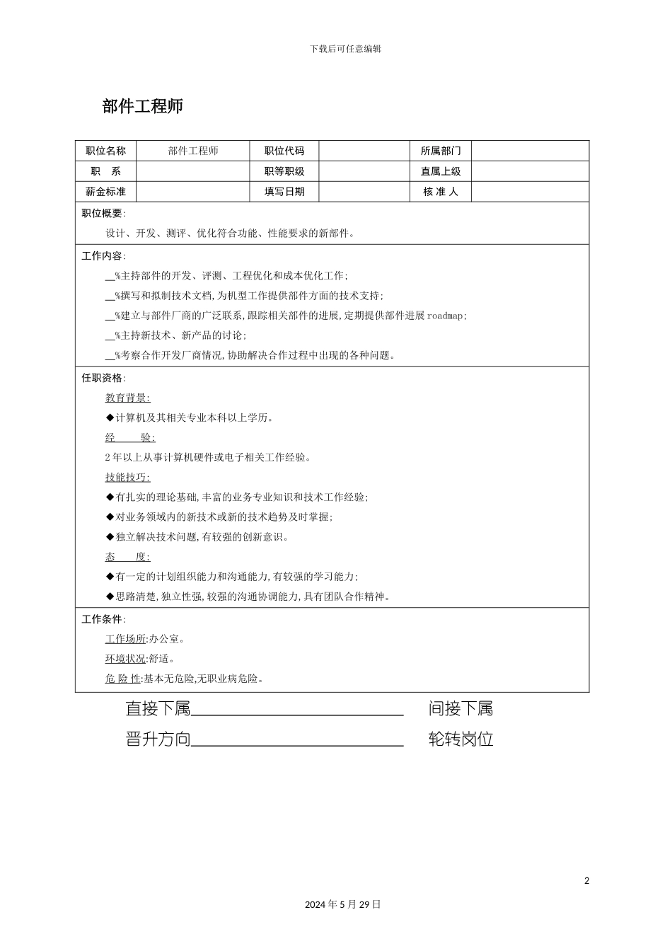部件工程师岗位职责_第2页