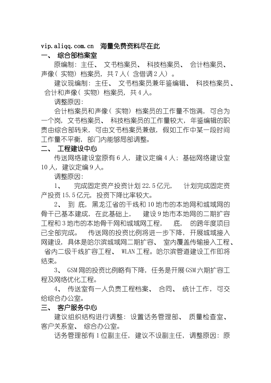 部分部门定编第一套方案分析模板_第2页