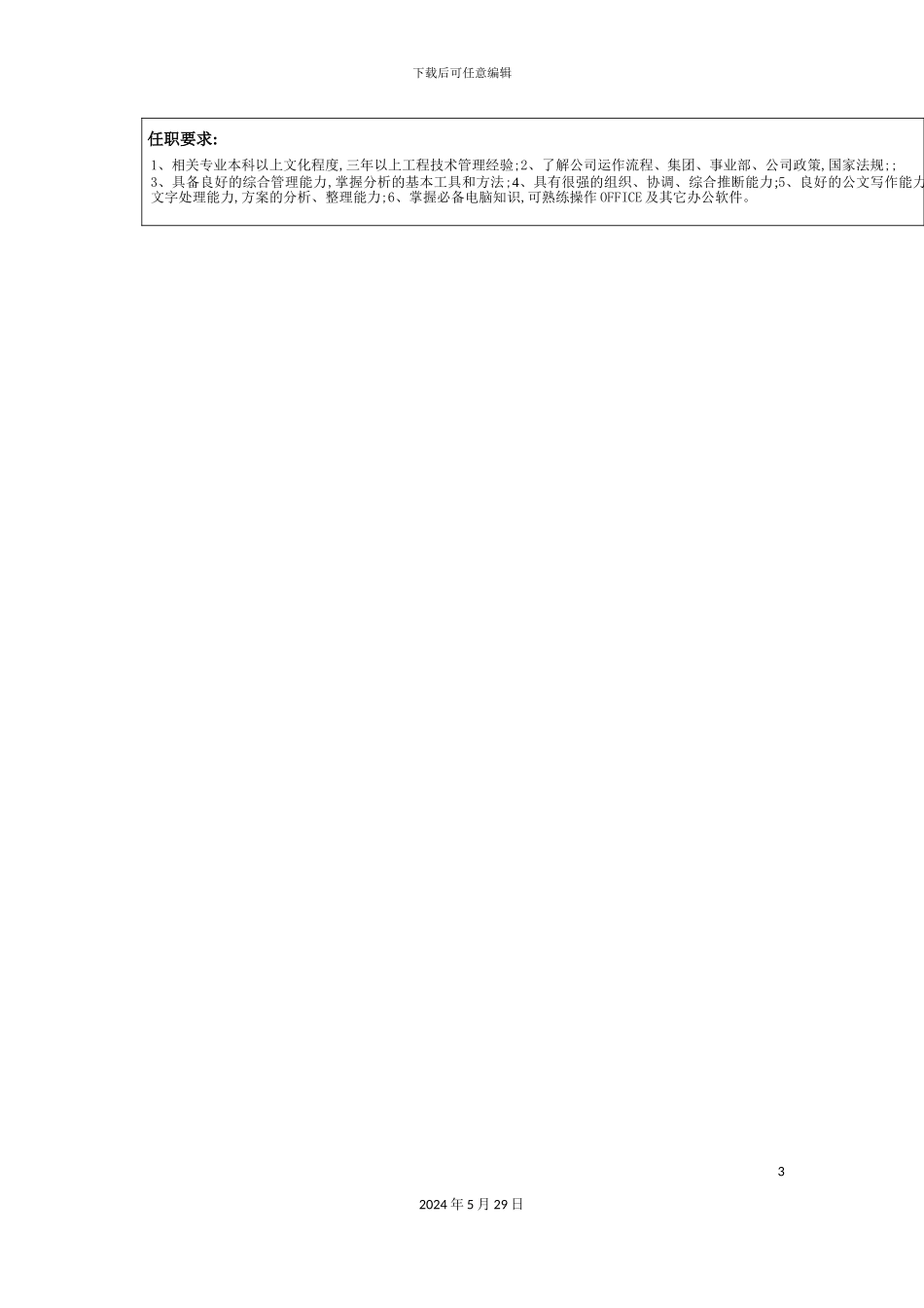 部品车间-副主任岗位职责说明书_第3页