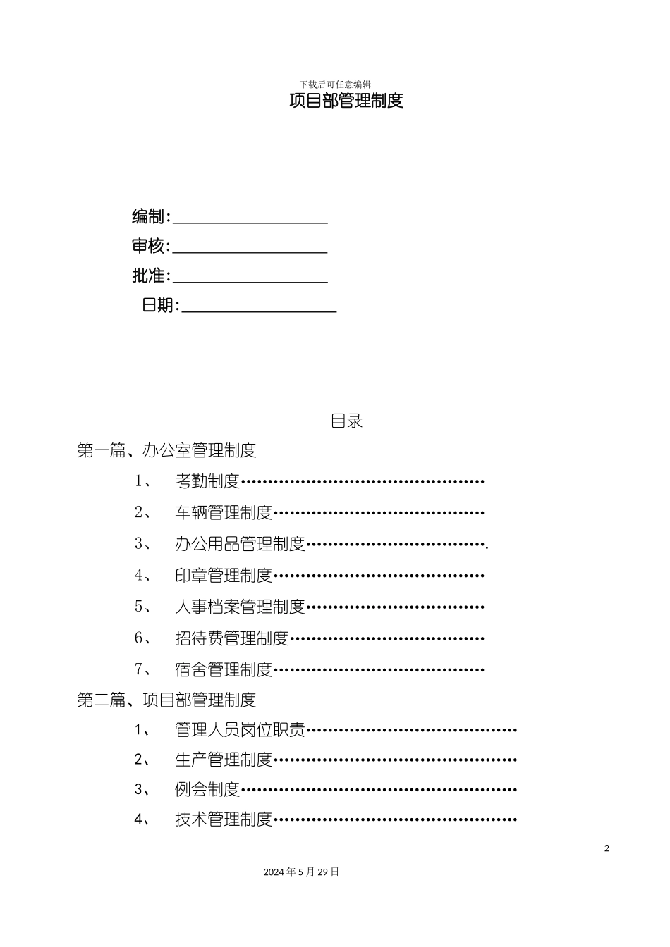 部管理制度及办法新版_第2页