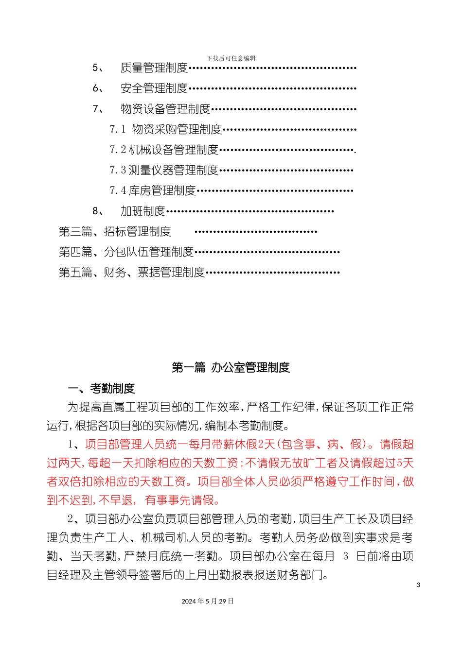部管理制度及办法新版_第3页